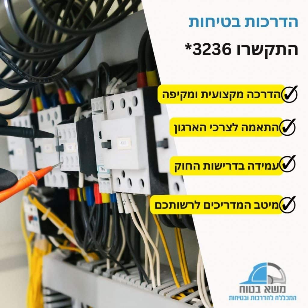 כללי בטיחות בחשמל